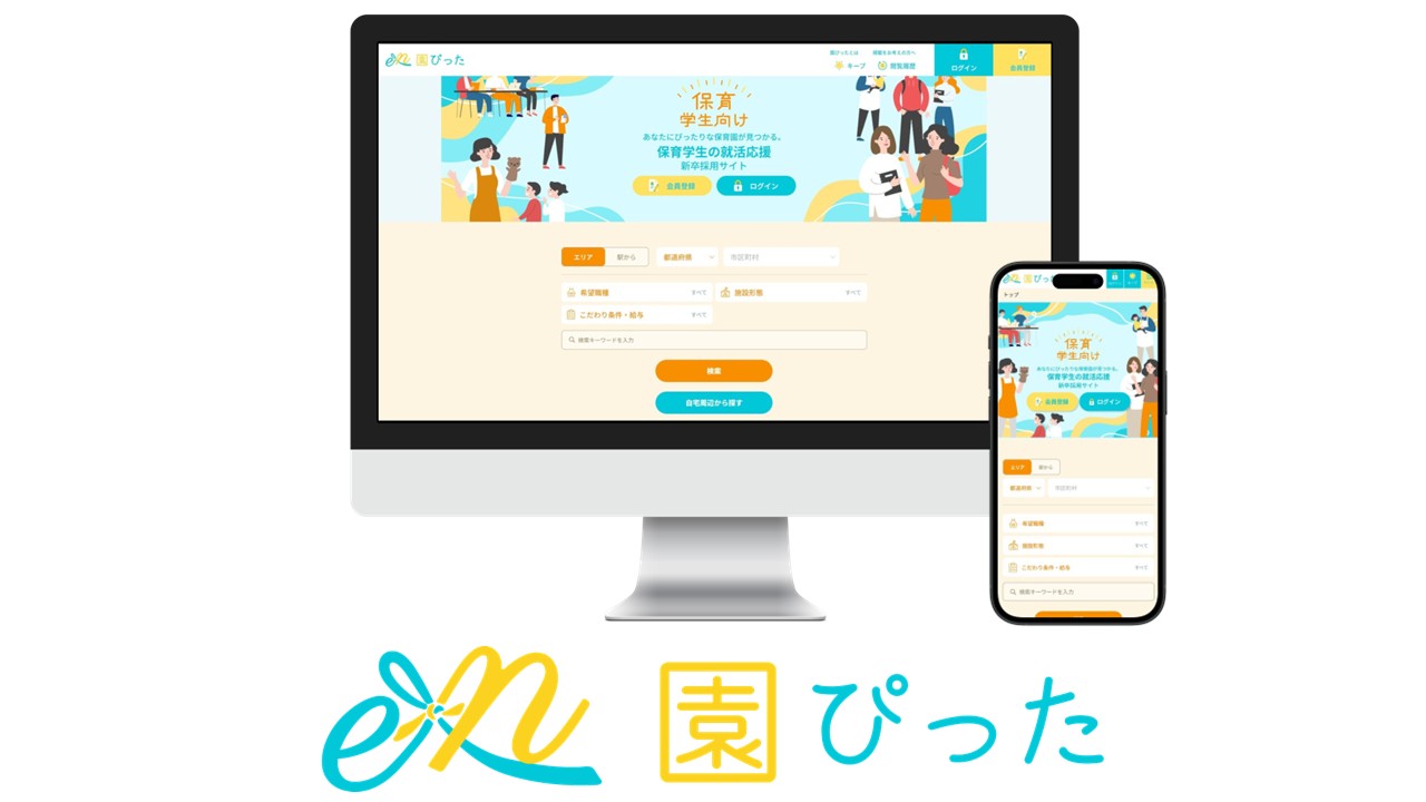 園ぴった